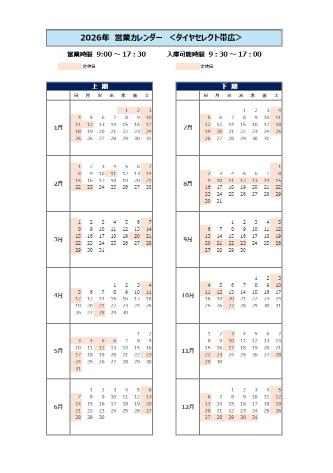 2026年もよろしくお願い申し上げます。 | ショップブログ | タイヤ