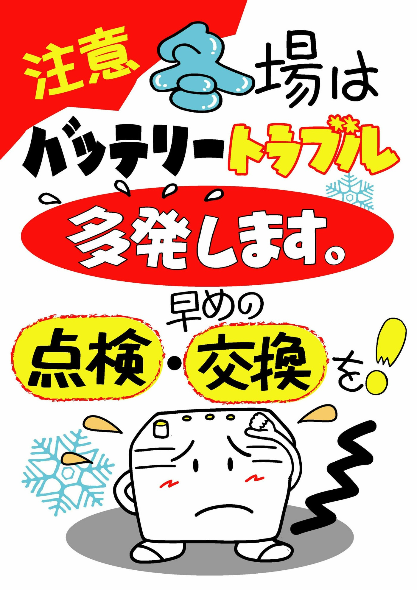 TS千歳】お取り寄せ ♬ 2023/01/30 | お知らせ | タイヤセレクト千歳