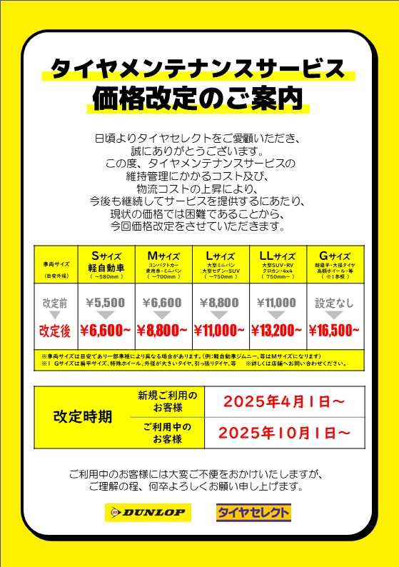 12月26日】年末年始休業のお知らせ | お知らせ | タイヤセレクト千歳