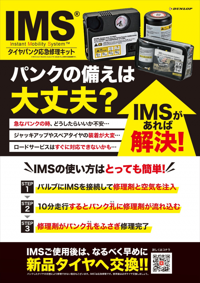 7月12日】パンクにはコレ！！ | お知らせ | タイヤセレクト千歳