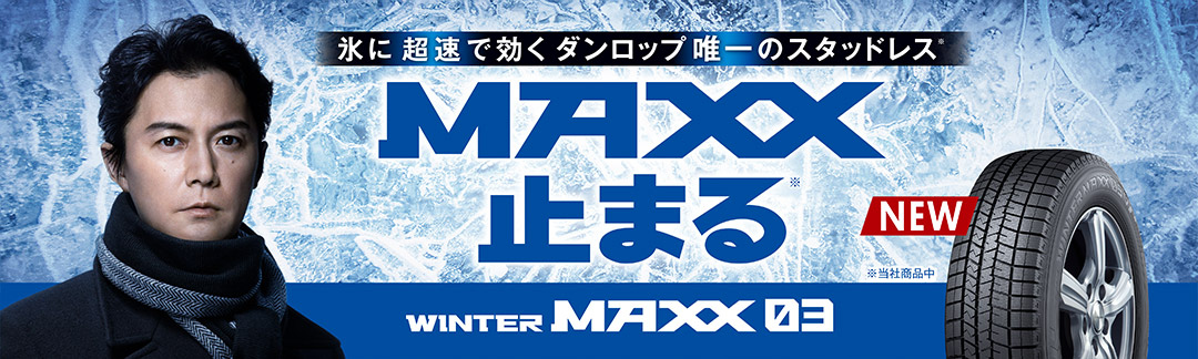スタッドレスタイヤのプラットフォームについてご存じですか？ | お知らせ | タイヤランド函館 | タイヤセレクト・タイヤランド【DUNLOP】