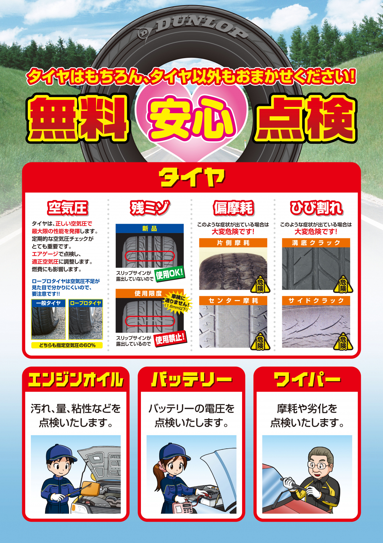 お知らせ お車の消耗品は当店へおまかせ お知らせ タイヤセレクト苫小牧 タイヤセレクト タイヤランド Dunlop