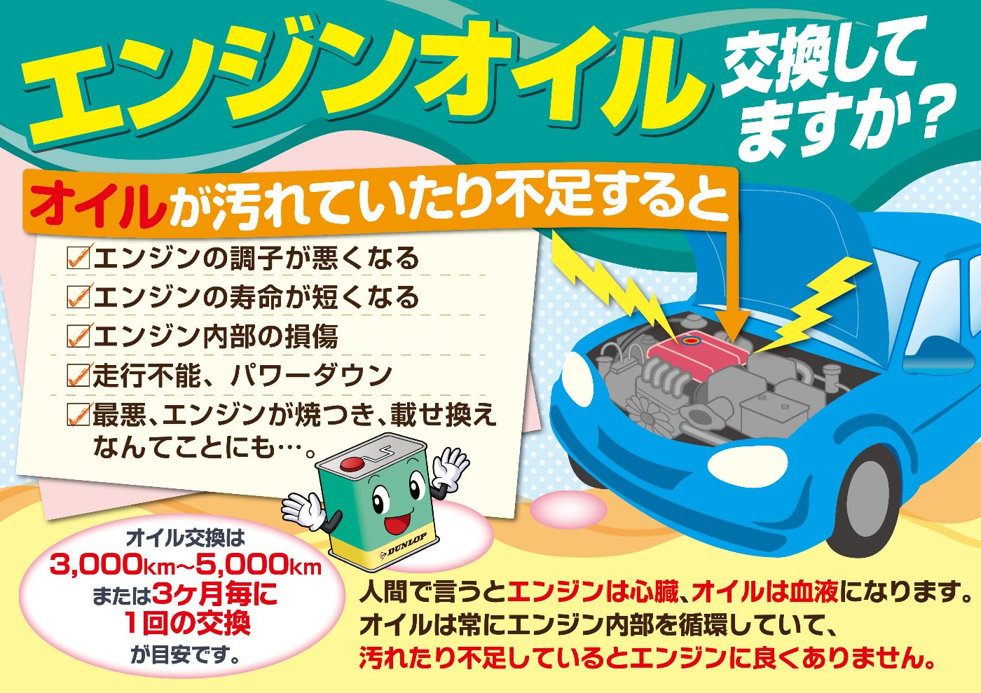 お知らせ オイル交換していきませんか お知らせ タイヤセレクト苫小牧 タイヤセレクト タイヤランド Dunlop
