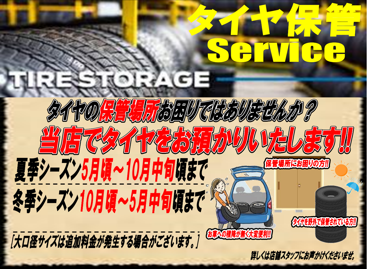 5月14日 早期予約セール！ | お知らせ | タイヤセレクト小樽 | タイヤ