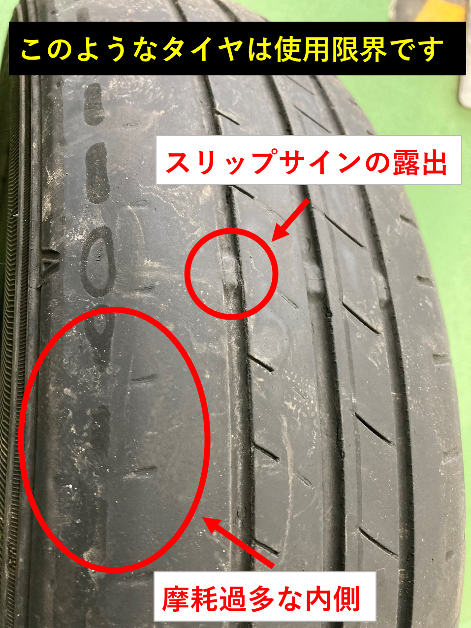 8月22日 このような夏タイヤを装着されているお客様いらっしゃい