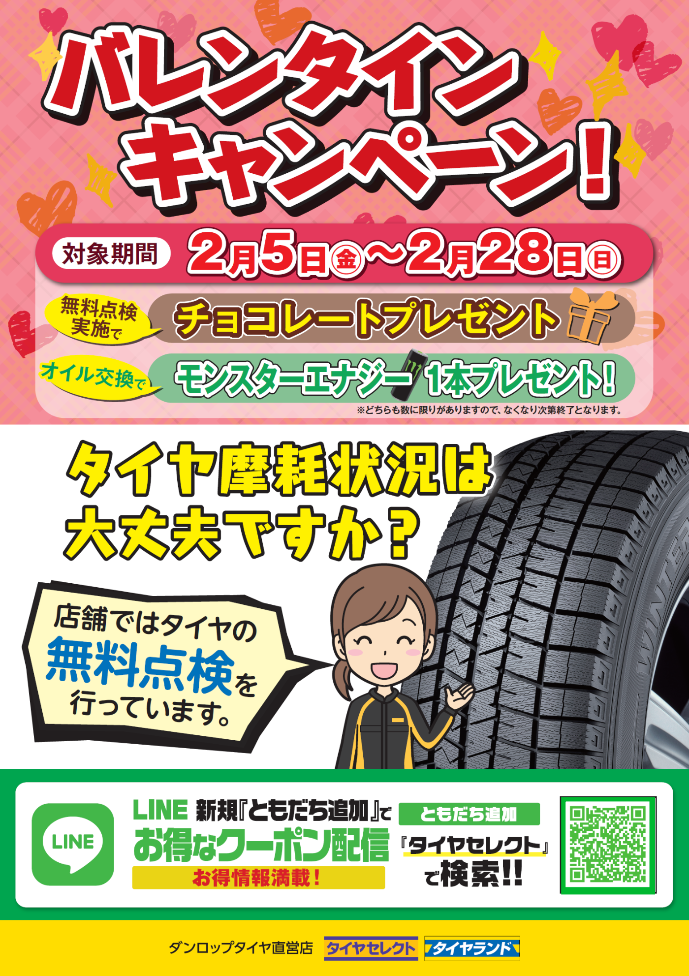 2021年2月2日 また気温が一気に下がる お知らせ タイヤセレクト発寒 タイヤセレクト タイヤランド Dunlop