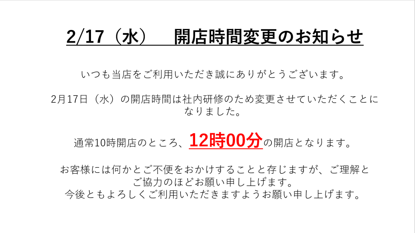 2月16日 営業時間の変更について お知らせ タイヤセレクト室蘭 タイヤセレクト タイヤランド Dunlop