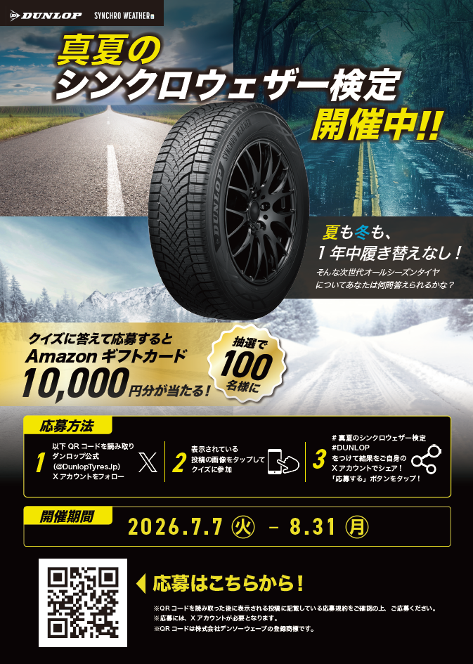 7月21日 タイヤ値上げのご案内 | お知らせ | タイヤセレクト室蘭