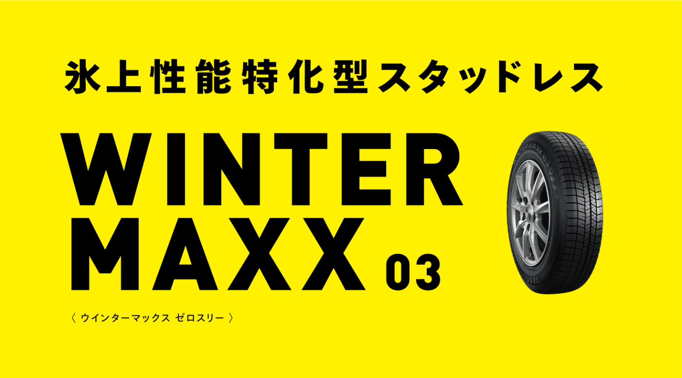 TL新ひだかからのお知らせです | お知らせ | タイヤランド新ひだ
