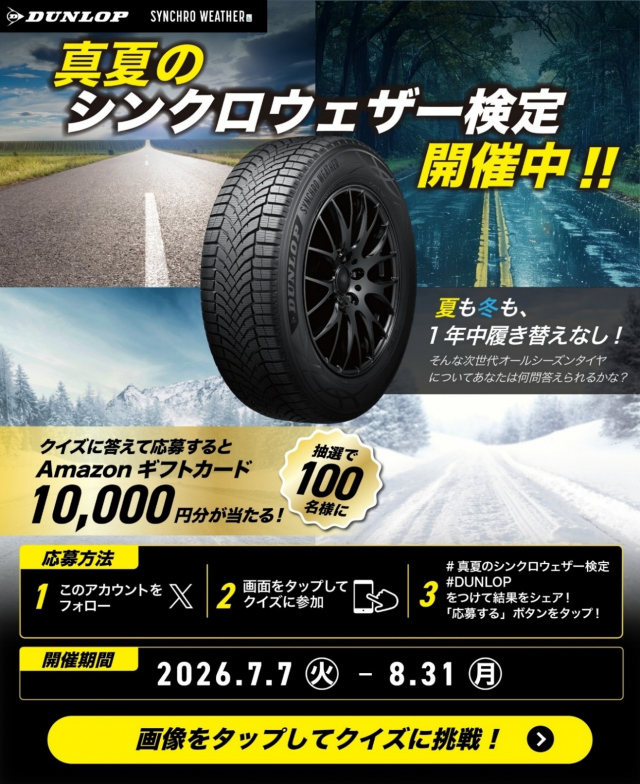 検定！ | お知らせ | タイヤランド水沢 | タイヤセレクト・タイヤ