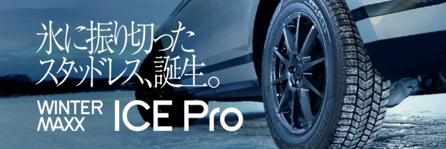 WINTER MAXX ICE Pro製品ページ
