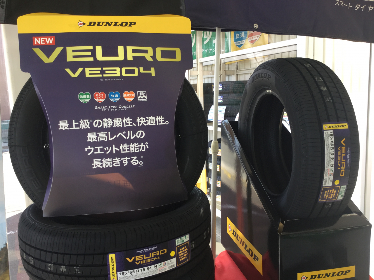 丁寧に梱包してお渡しいたします245/50 R18、DUNLOP VEURO VE304 ...