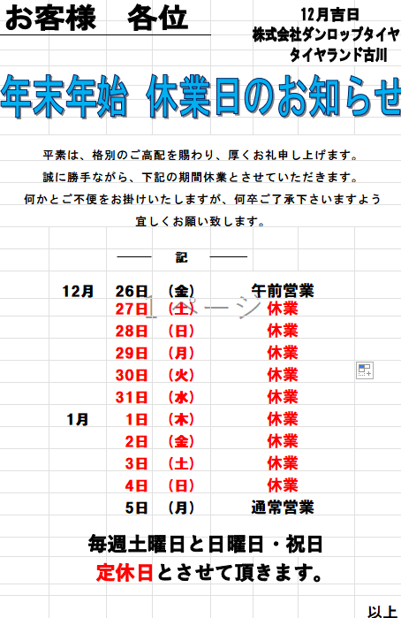 土日祝は定形外お休みです 8月の営業時間のお知らせ！「恵屋グループ」は夏休み期間（8/1-8/31