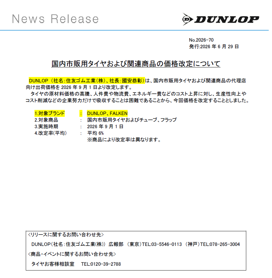 専用出品 特別価格 リピート割 価格改定のご案内】 | お知らせ | タイヤランド古川 | タイヤセレクト