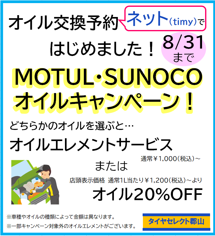 点検お待ちしております！ | お知らせ | タイヤセレクト郡山 | タイヤセレクト・タイヤランド【DUNLOP】