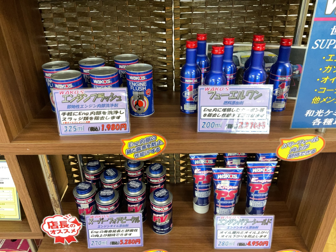 ワコーズまとめ売り3専用 ワコーズ商品 値上げのお知らせ | お知らせ | タイヤセレクト松戸