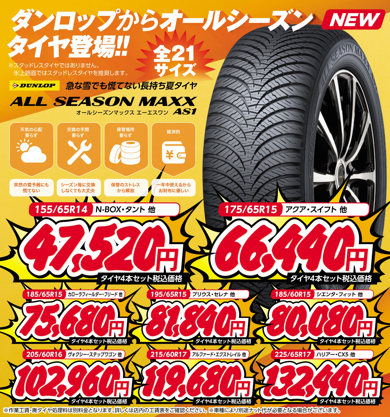 再再再..販 DUNLOP ダンロップ 225/65R17 MAXX AS1 オールシーズン