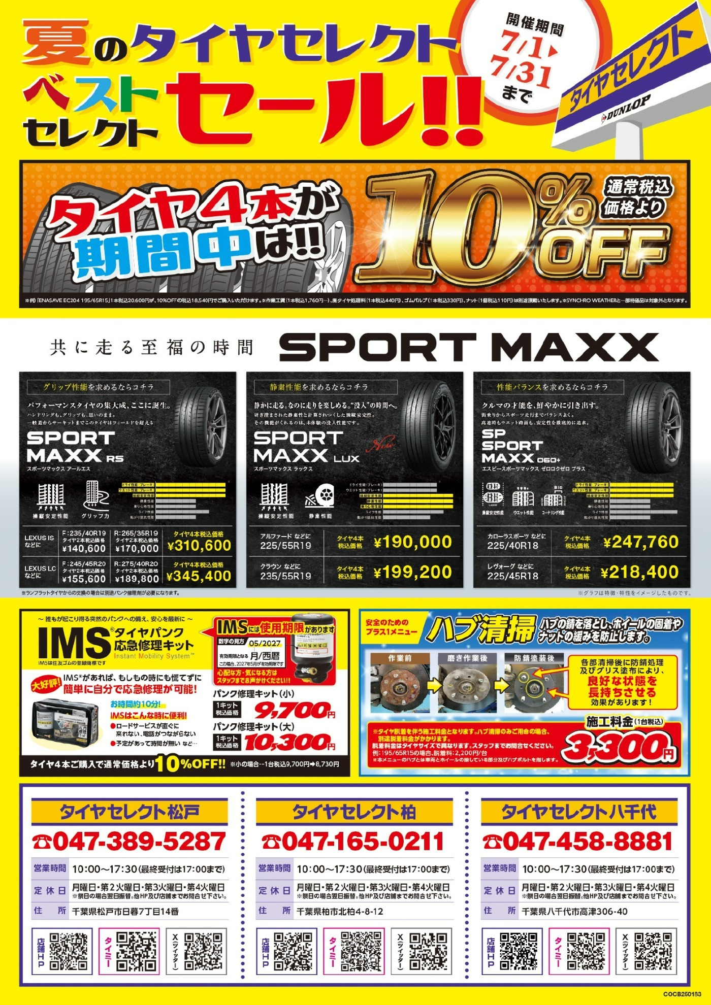 ☆夏のベストセレクトセール！！開催中です | お知らせ | タイヤ