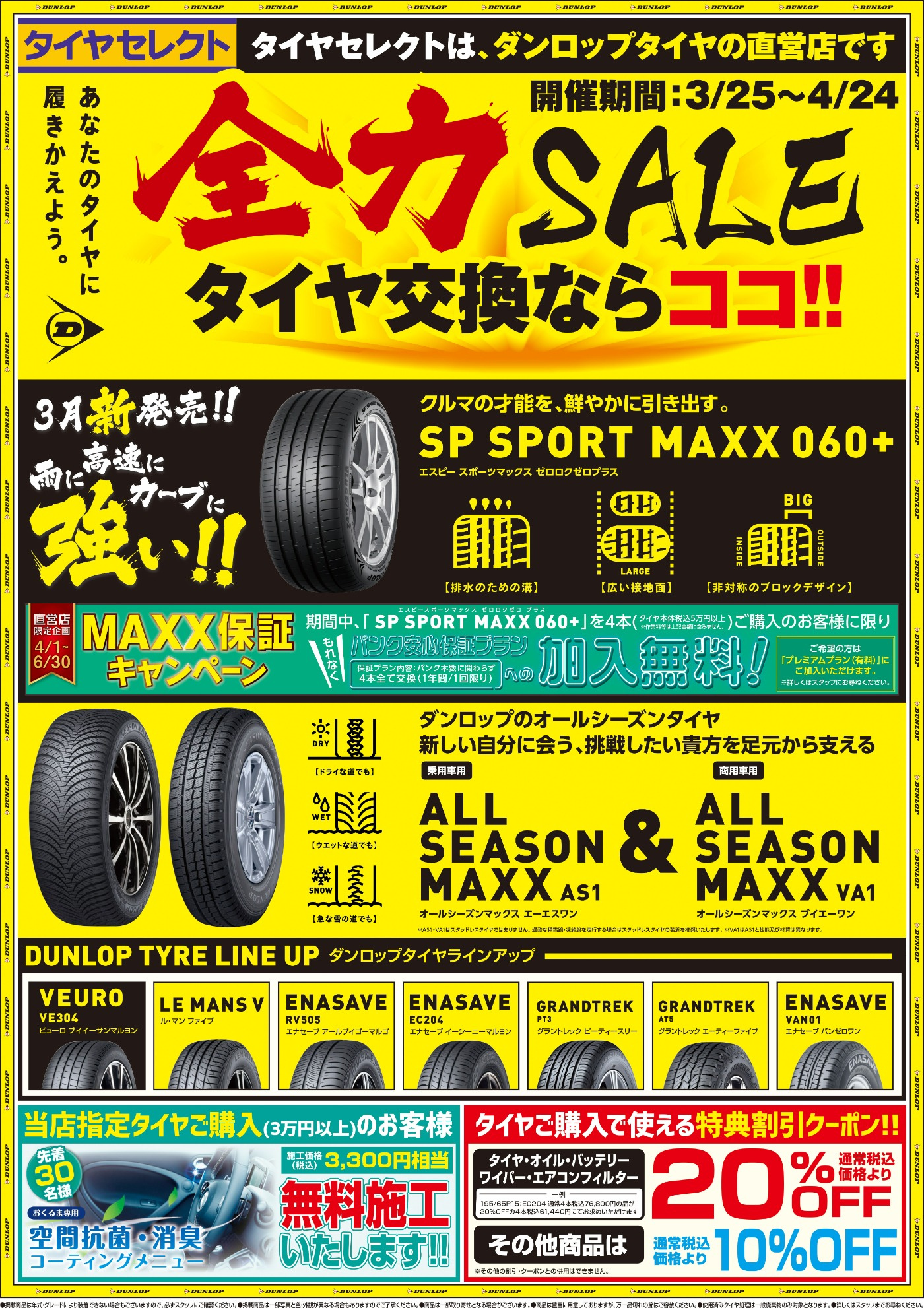 SPSPORTMAXX060+ | お知らせ | タイヤセレクト八千代 | タイヤセレクト 