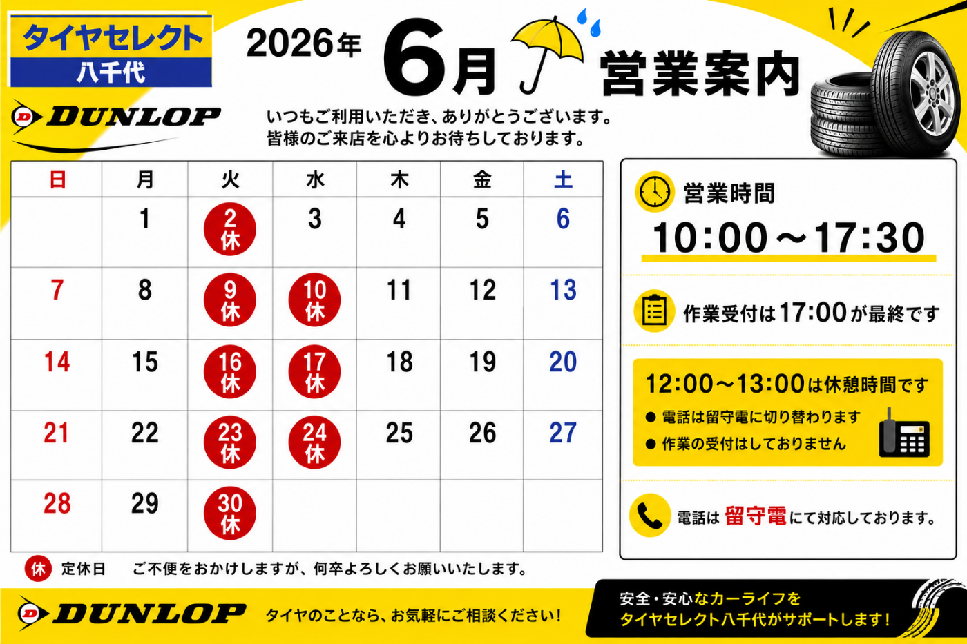 6月の営業案内になります | お知らせ | タイヤセレクト八千代 | タイヤ