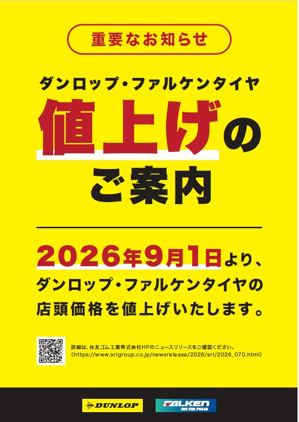 お問い合わせ | タイヤセレクト八千代 | タイヤセレクト・タイヤランド