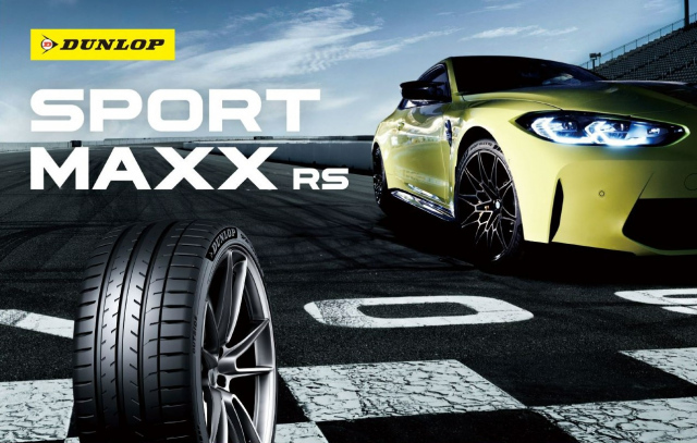 SPORT MAXX RS 新発売！！】 | お知らせ | タイヤセレクトしんよこはま | タイヤセレクト・タイヤランド【DUNLOP】