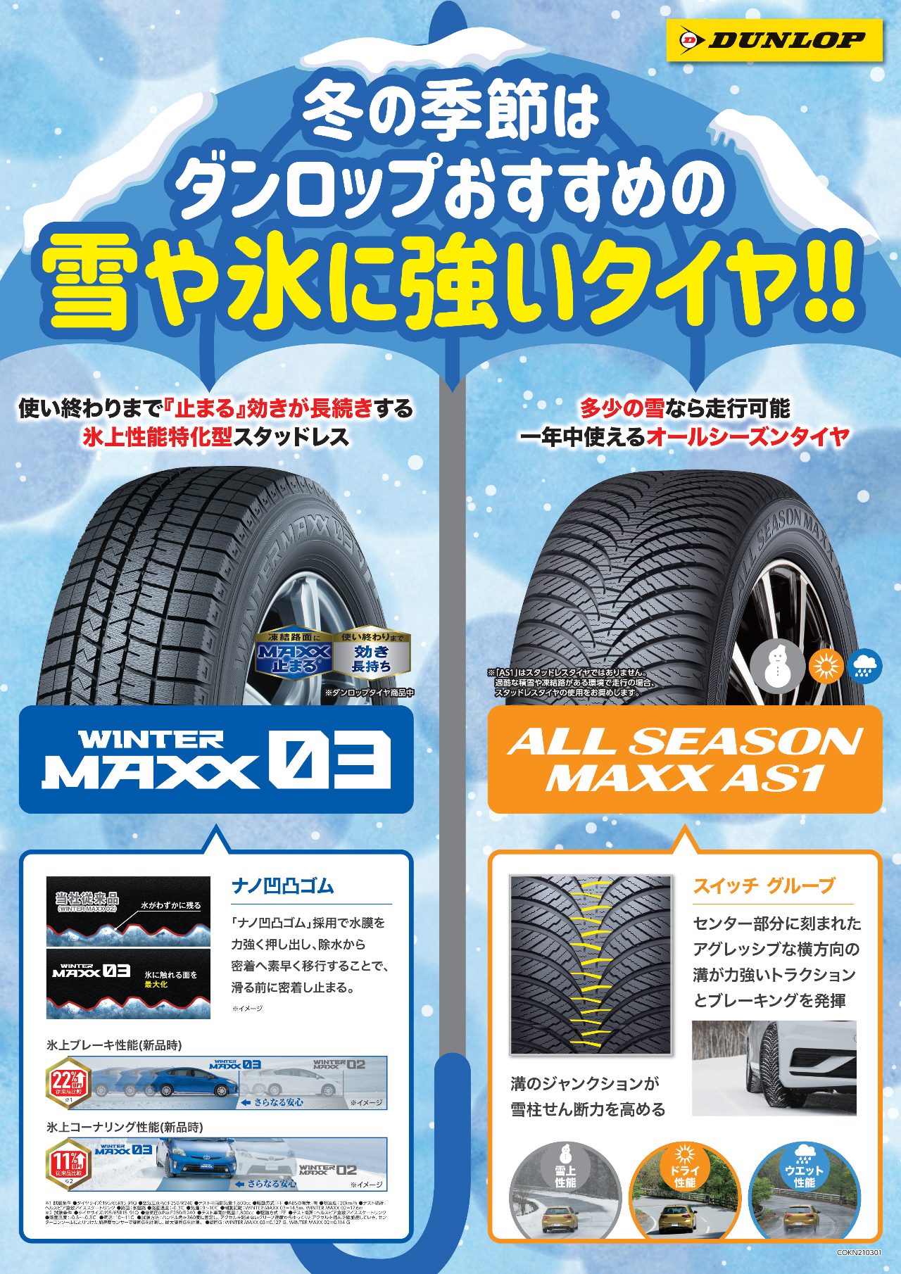 E466【送料無料】ダンロップ　ALL SEASON MAXX　AS1