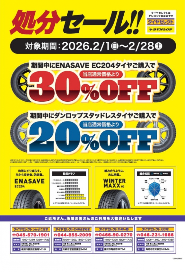 お知らせ | タイヤセレクト246さぎぬま | タイヤセレクト・タイヤ