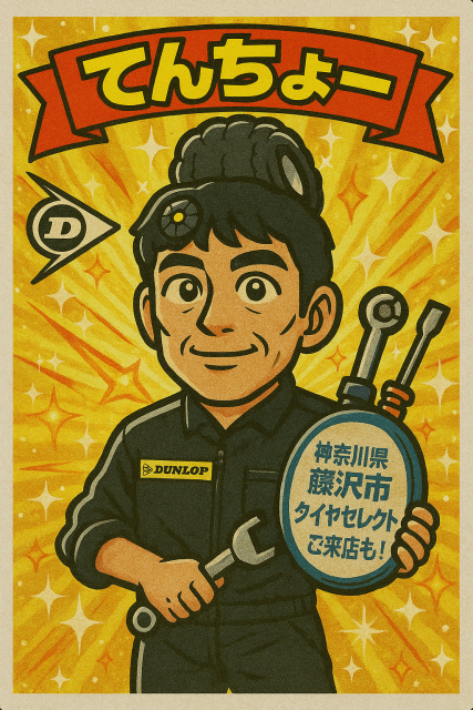 スタッフ紹介 | タイヤセレクトかめい野 | タイヤセレクト・タイヤ