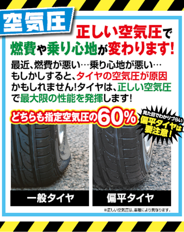 タイヤの空気圧大丈夫ですか 季節の変わり目要注意 お知らせ タイヤセレクトえびな タイヤセレクト タイヤランド Dunlop