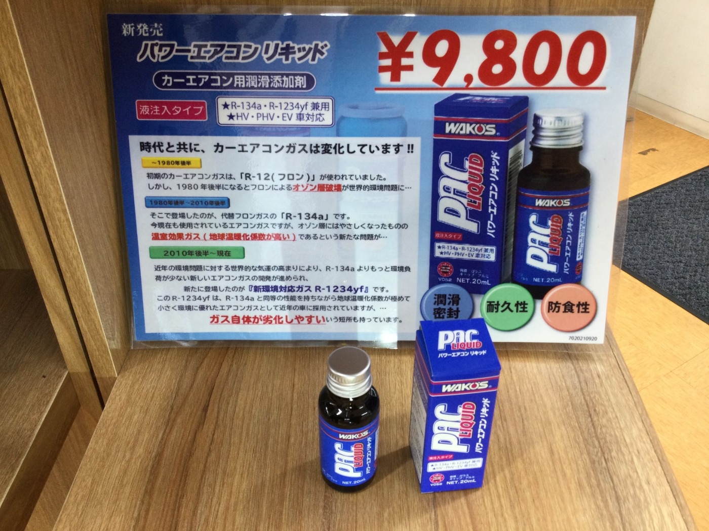 WAKO'S ワコーズ パワーエアコンリキッド 20ml - メンテナンス用品