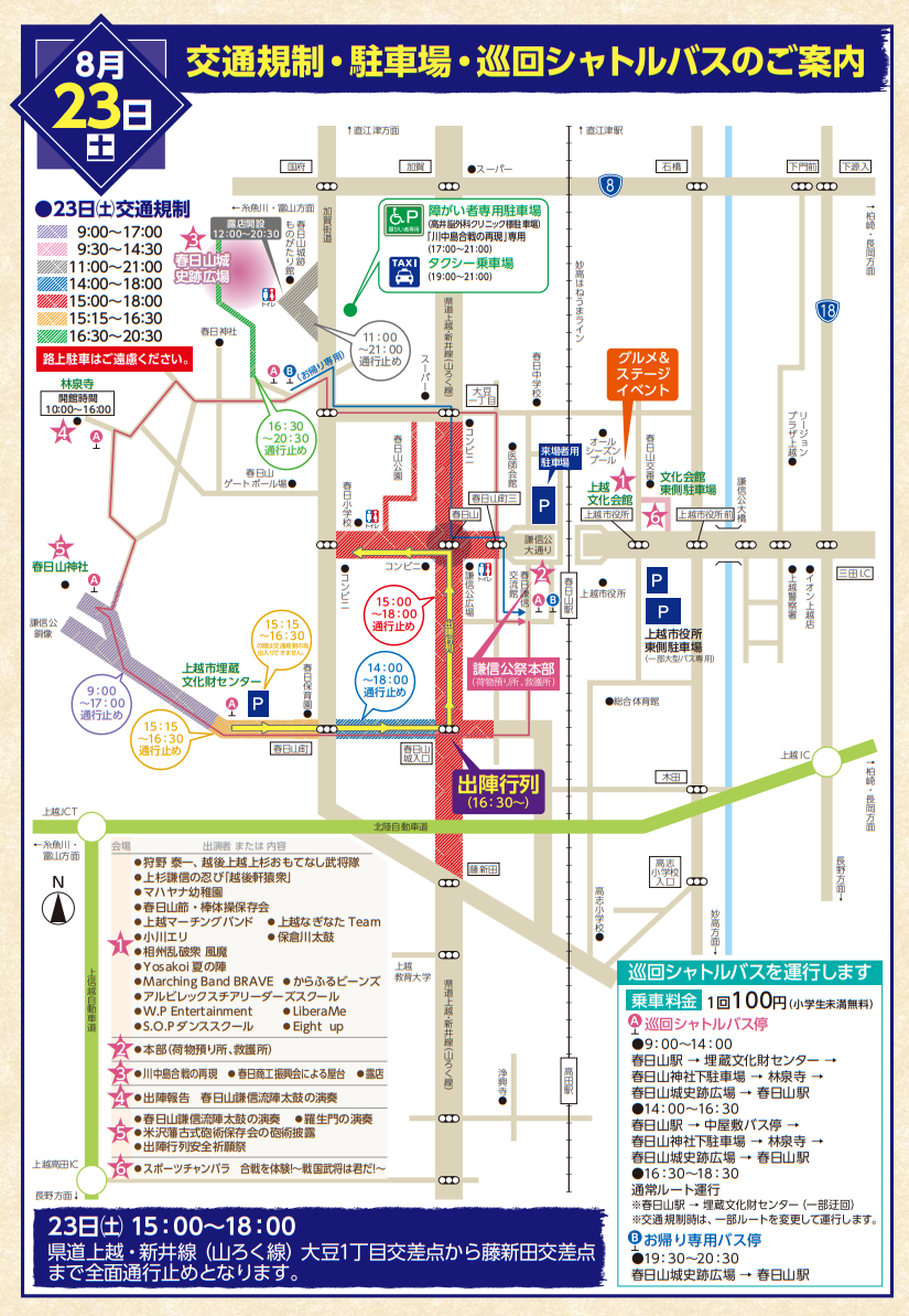 謙信公祭による交通規制のお知らせ | お知らせ | タイヤセレクト