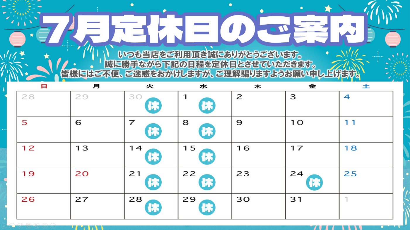 休業日のご案内】 《7月》休業のお知らせ | お知らせ | タイヤセレクト