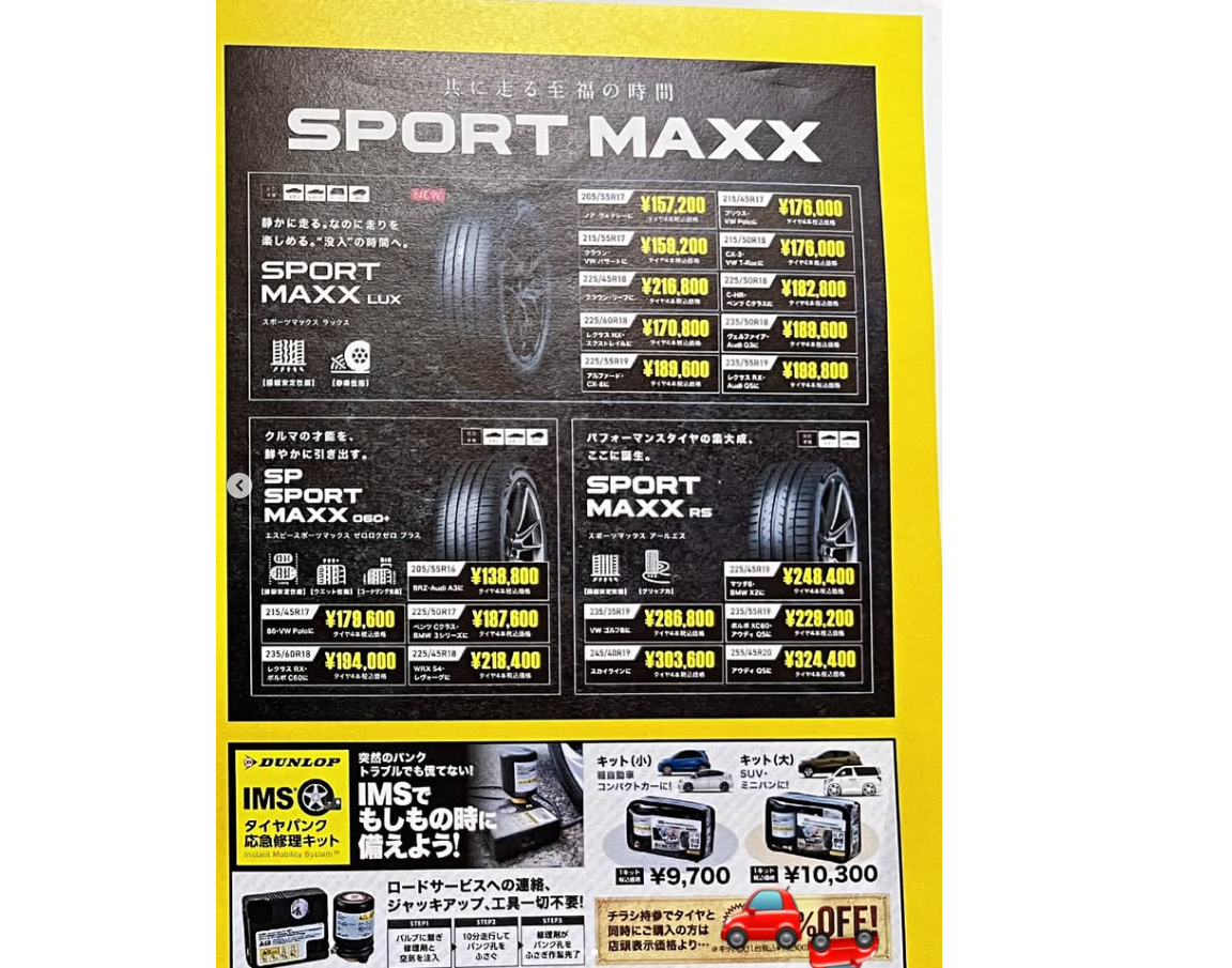 10/25から11/30まで全力セール！ | お知らせ | タイヤセレクト上