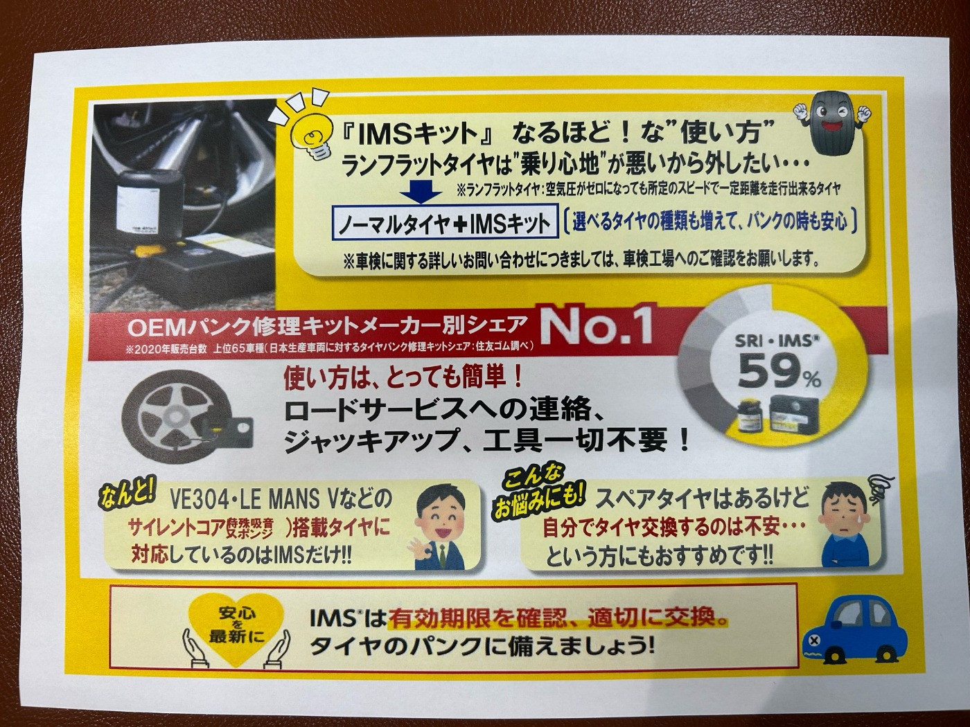 パンク修理キットに有効期限が有る事を御存じですか？ | お知らせ | タイヤランド京都北 | タイヤセレクト・タイヤランド【DUNLOP】