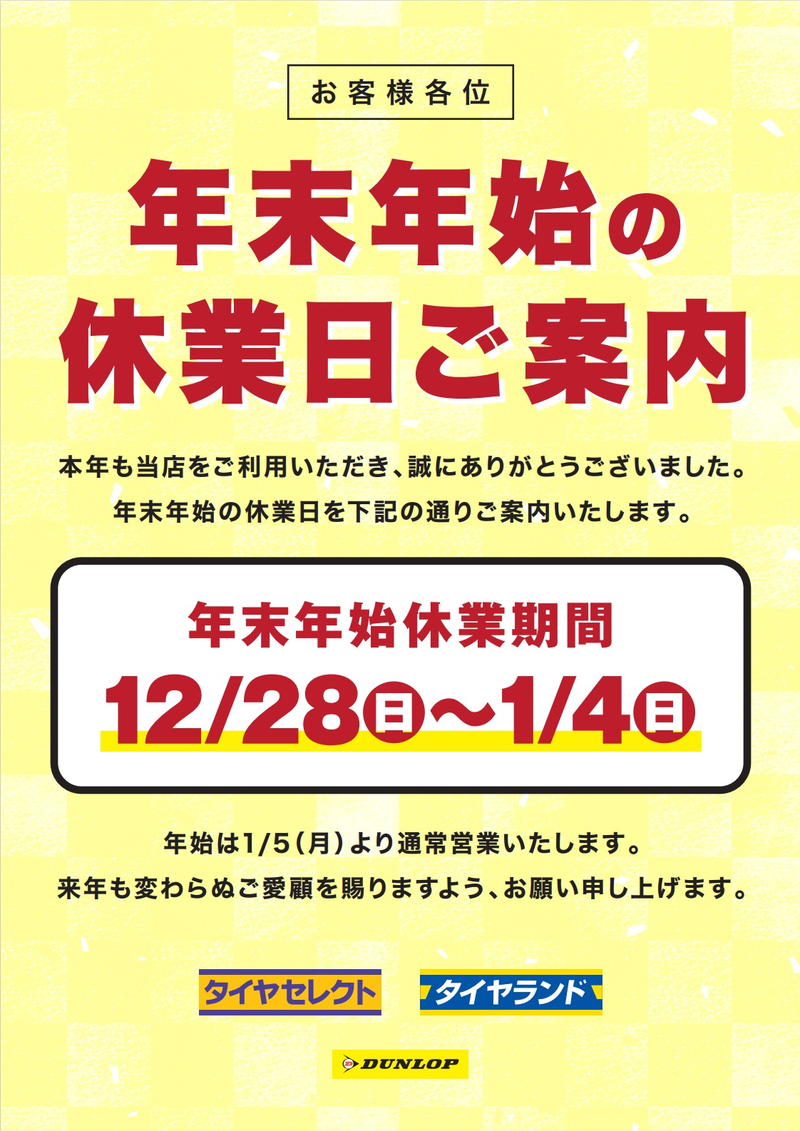 休業のお知らせ 2月5、6日 電気工事に伴う休業のお知らせ