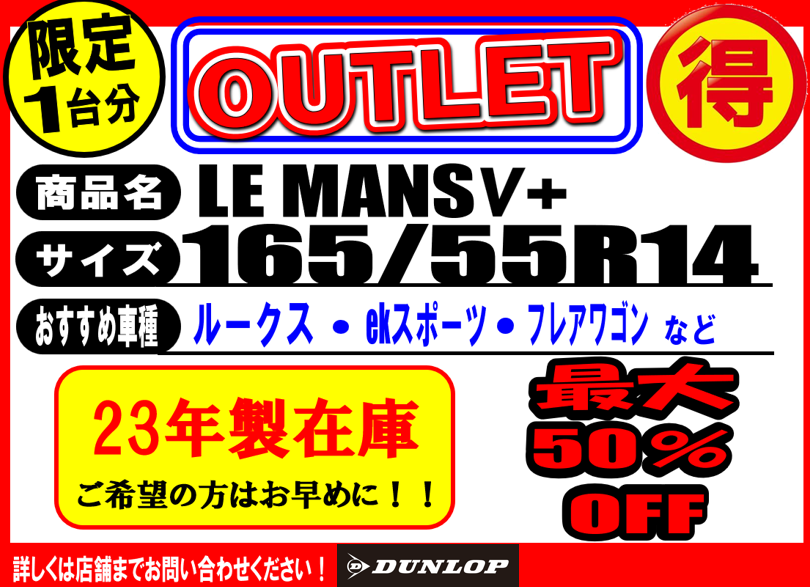 1台限り！ | お知らせ | タイヤセレクト茨木 | タイヤセレクト・タイヤ