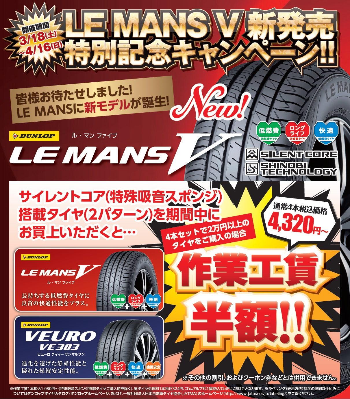 ルマン又はビューロ購入で工賃半額 お知らせ タイヤセレクト伊丹 タイヤセレクト タイヤランド Dunlop
