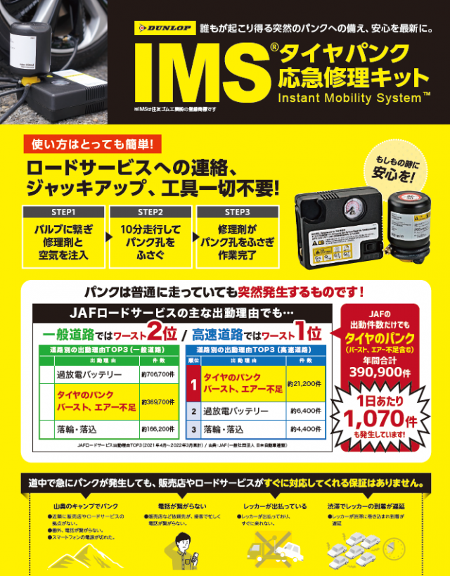 やま お知らせ | タイヤセレクト和歌山インター | タイヤセレクト