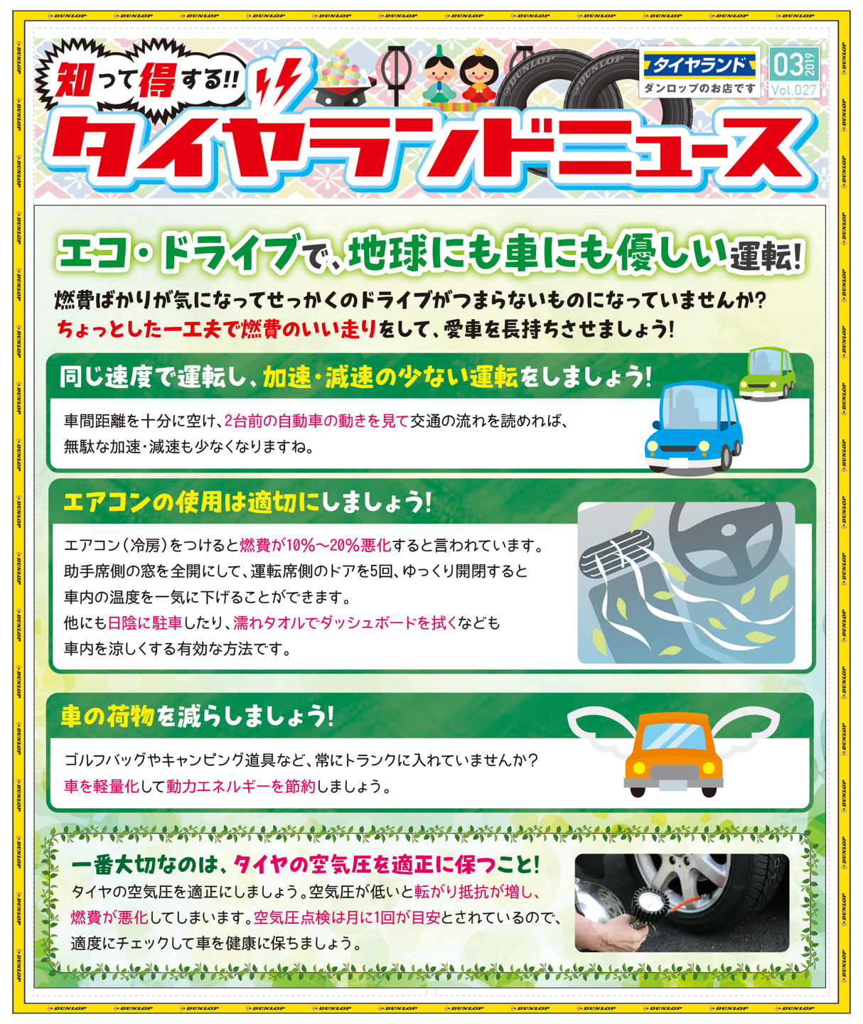 Diyでのタイヤ交換注意点 お知らせ タイヤランド防府 タイヤセレクト タイヤランド Dunlop