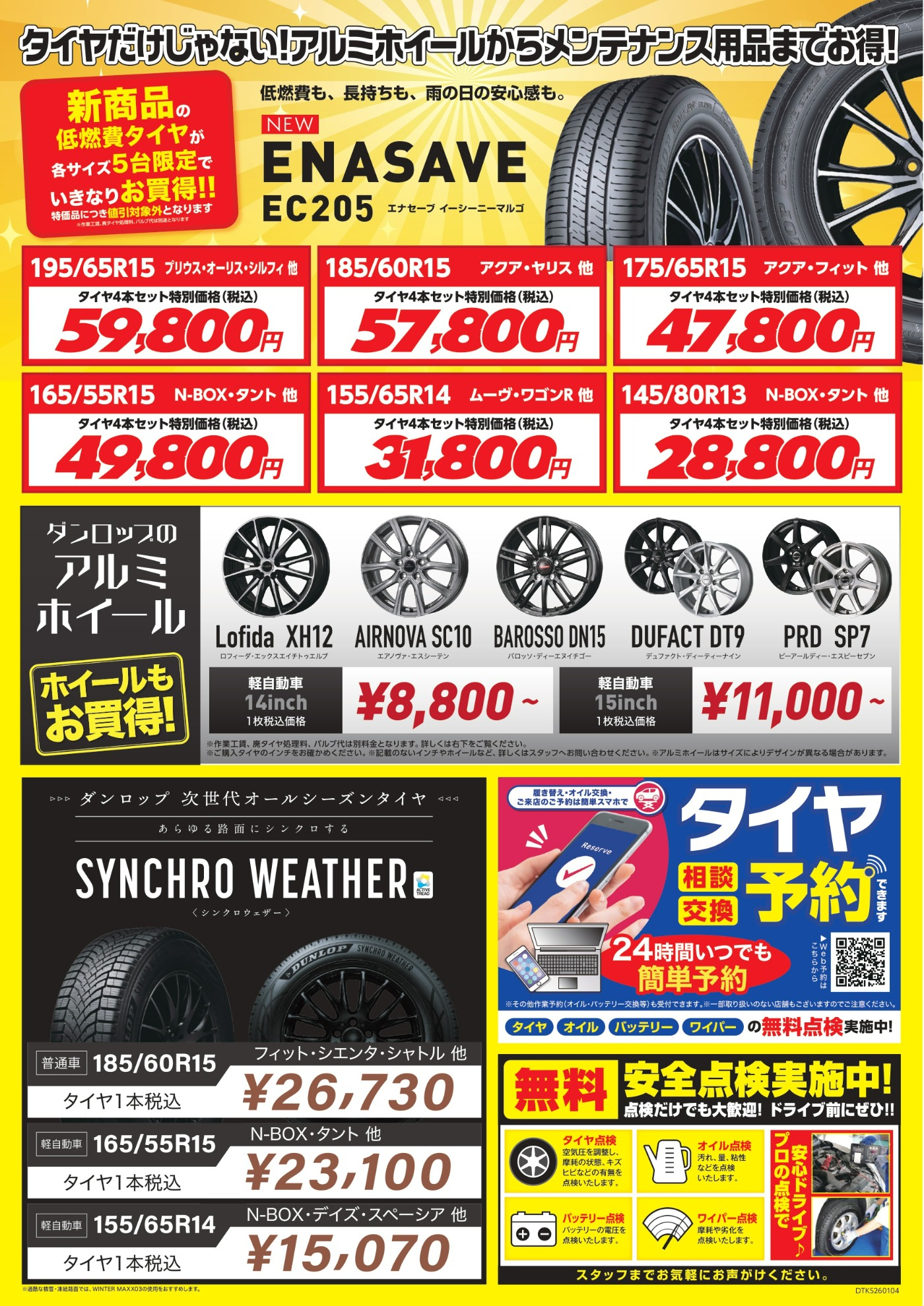 タイヤセレクト鹿児島限定 サマーセール実施のご案内！！！ | お知らせ