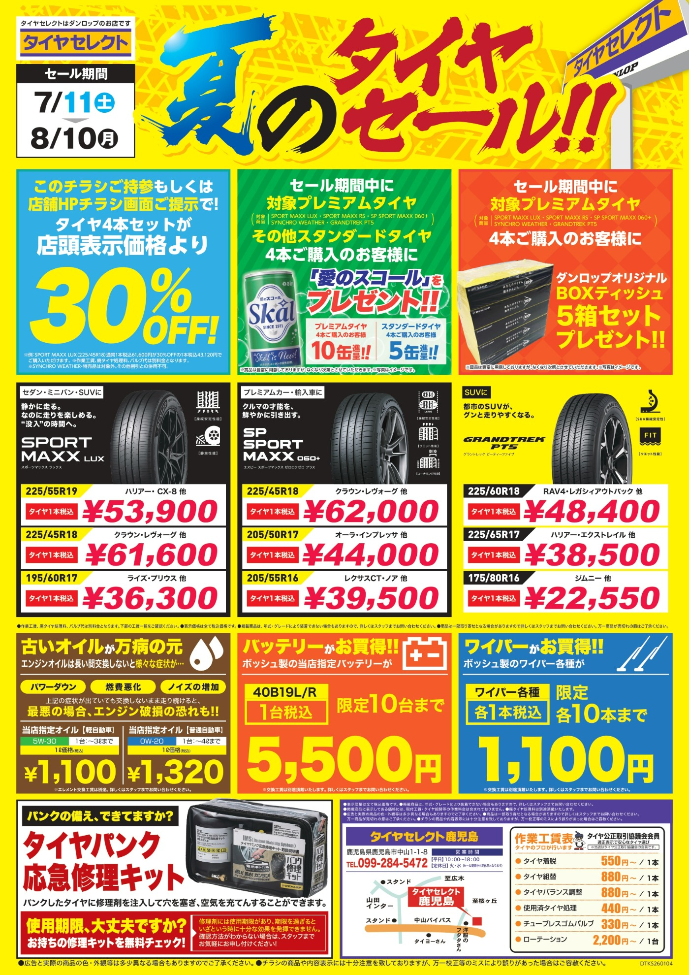 【24時間限定価格】ダイヤモンドケミカル　３本セット タイヤセレクト鹿児島限定 サマーセール実施のご案内！！！ | お知らせ