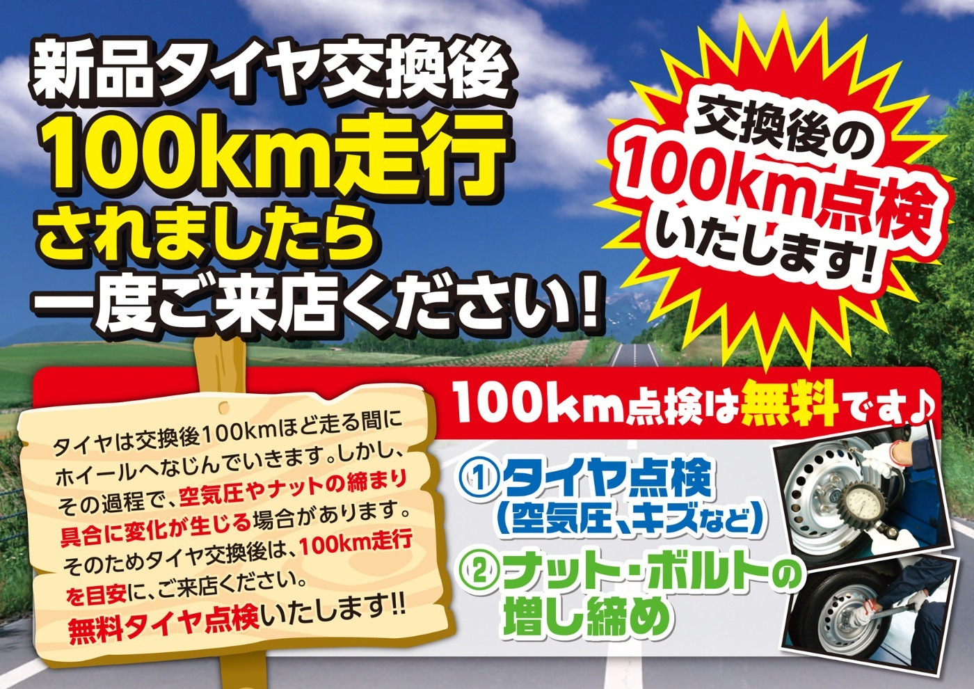 １００㎞点検 | お知らせ | タイヤランド横手 | タイヤセレクト 