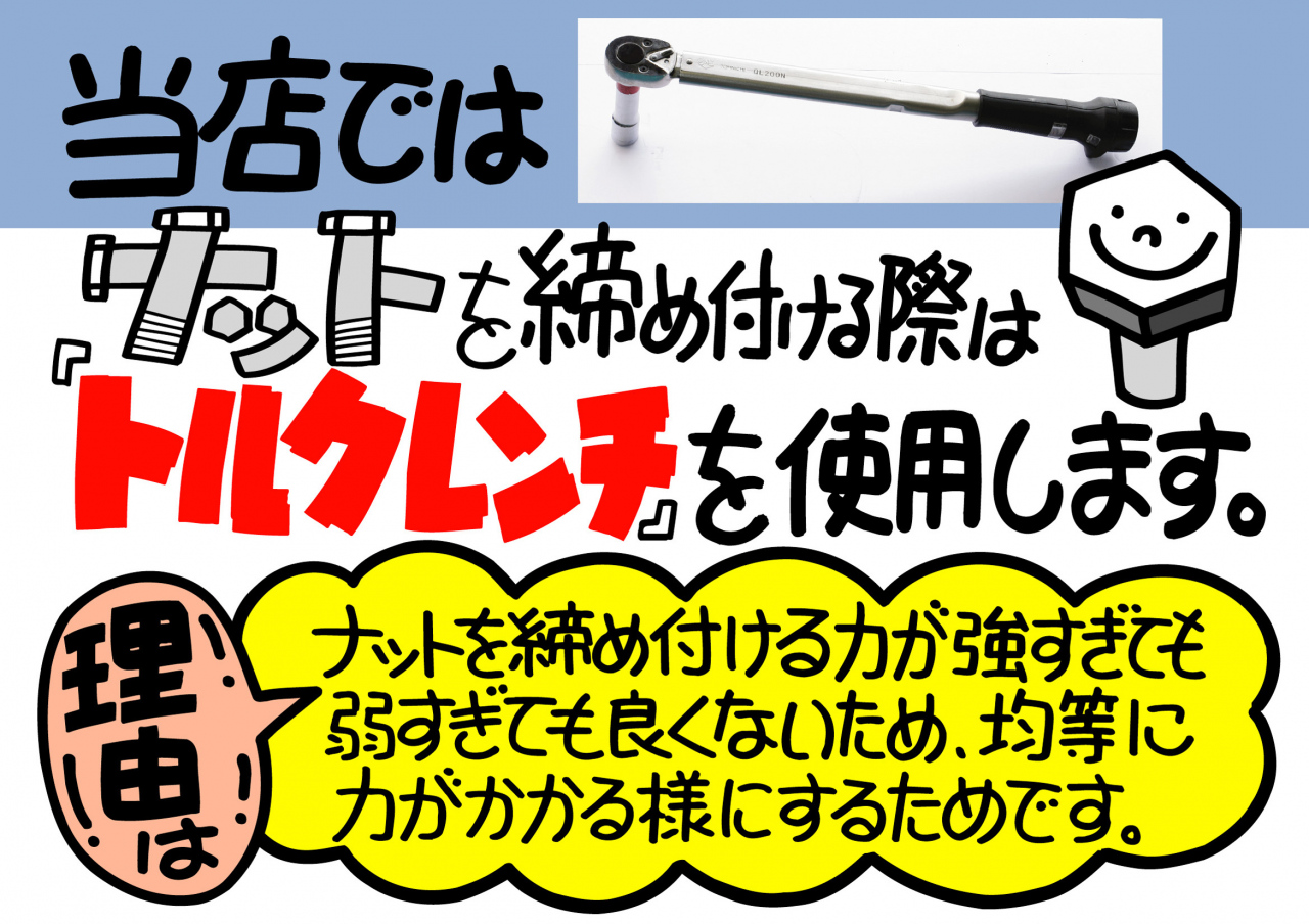 【締め付けトルクとは】 お知らせ タイヤランド井原 タイヤセレクト・タイヤランド【DUNLOP】