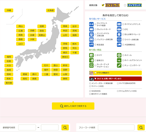 タイヤセレクト タイヤランド Dunlop